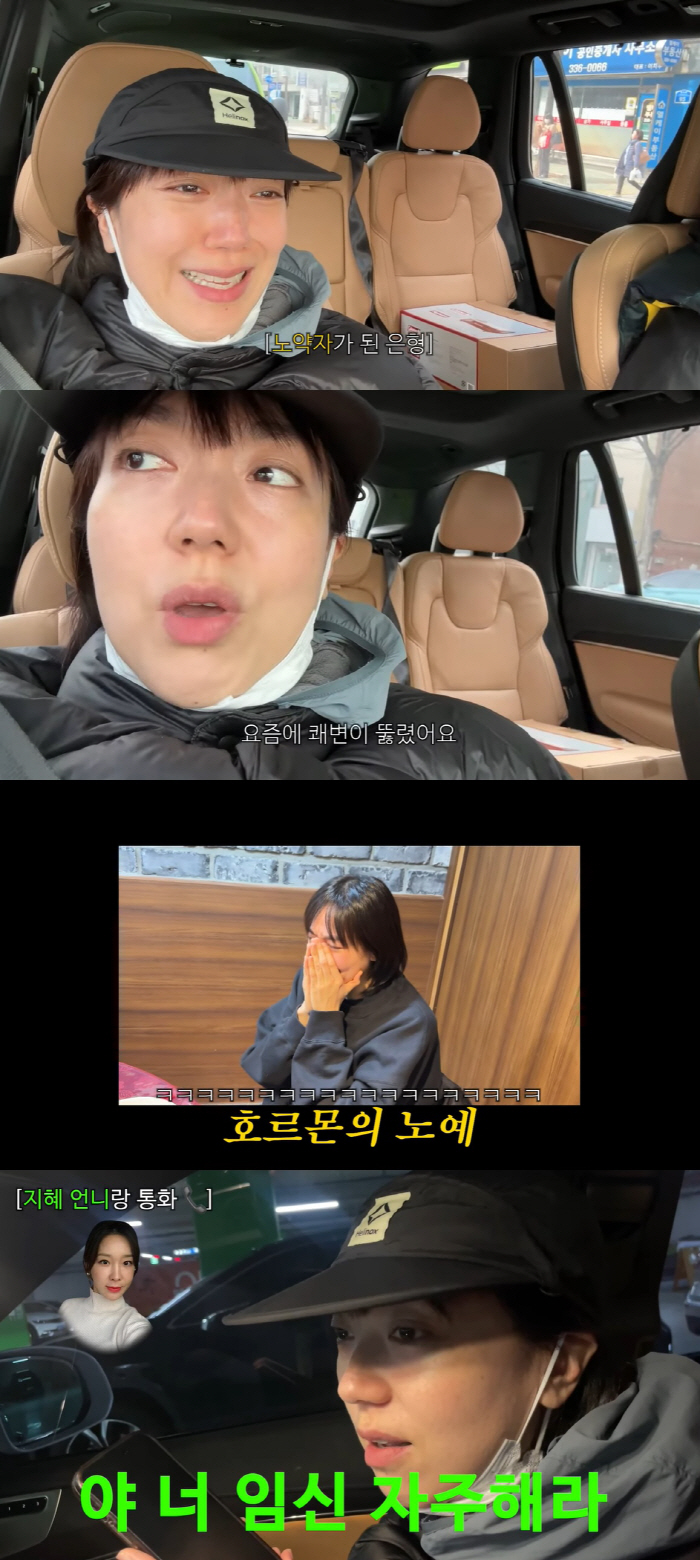 '41세 임신' 이은형 "난 노령 임산부, 최근 쾌변 횟수↑·눈물 많아져…