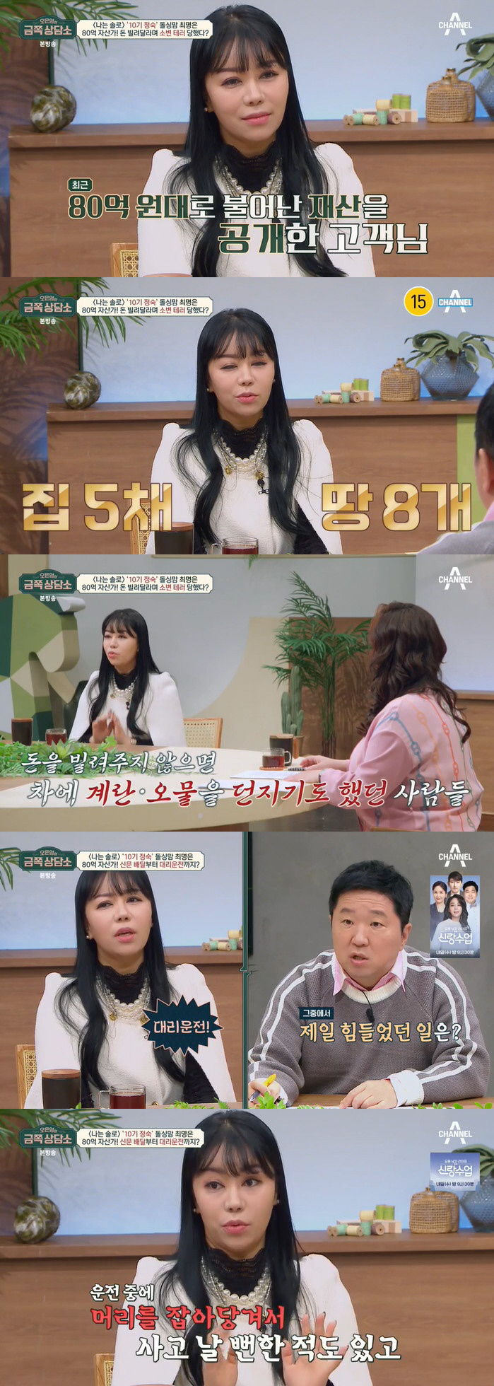 '자산 80억' 10기 정숙, 할머니 학대가 부른 집착 "돈이 나보다 중…