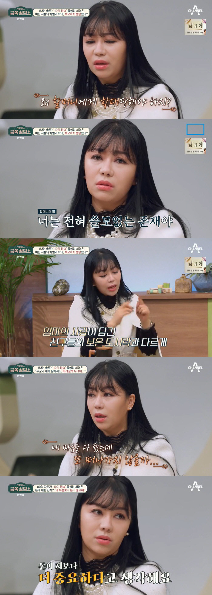 '자산 80억' 10기 정숙, 할머니 학대가 부른 집착 "돈이 나보다 중…