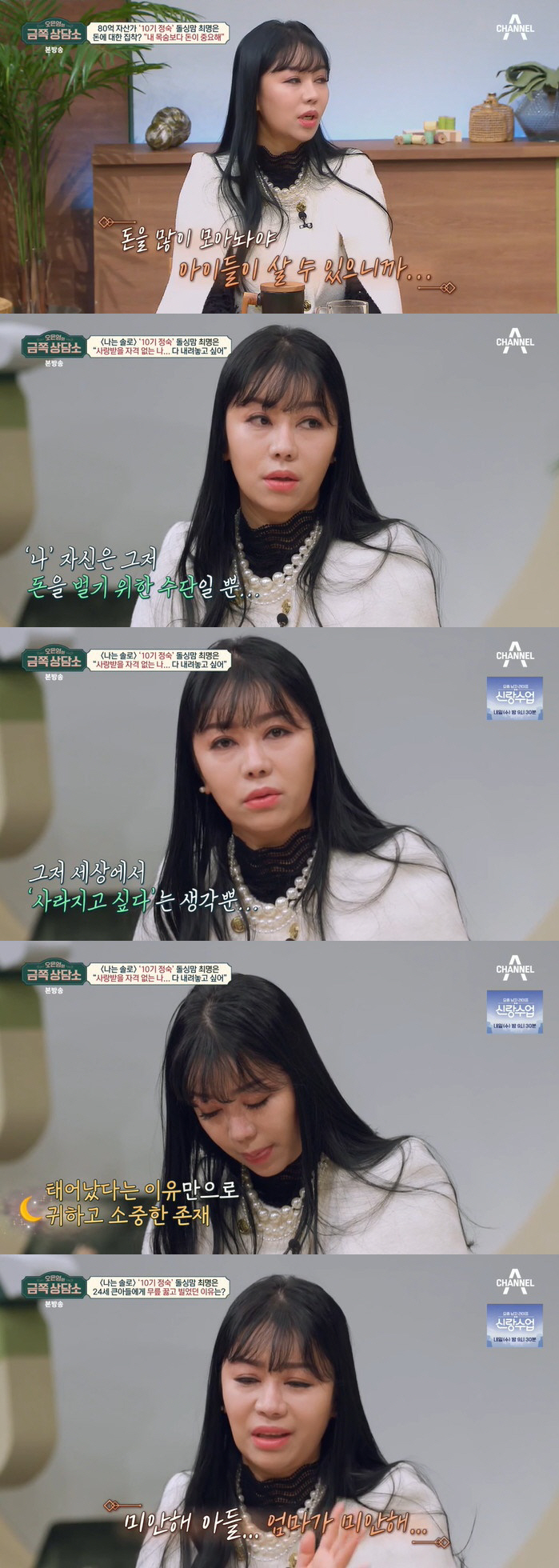 '자산 80억' 10기 정숙, 할머니 학대가 부른 집착 "돈이 나보다 중…
