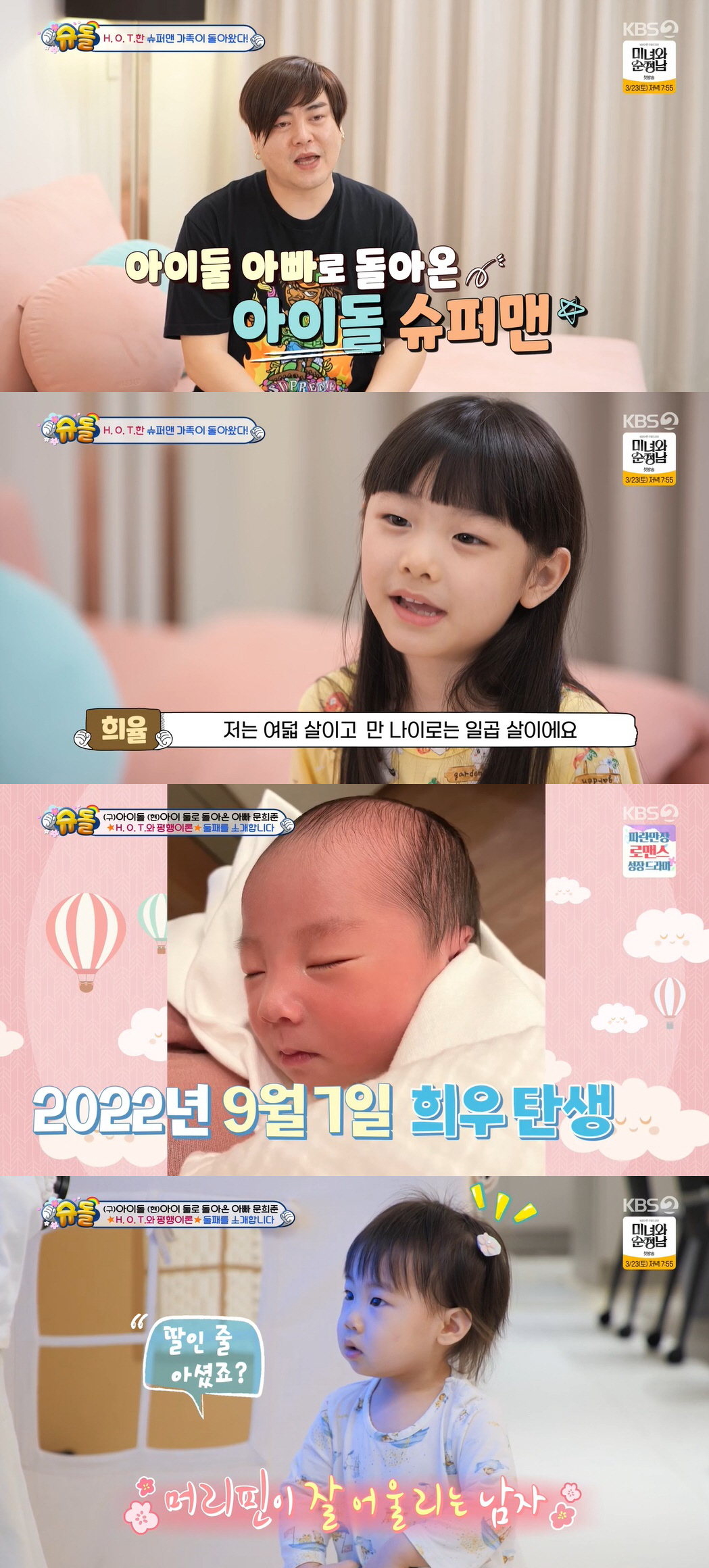 문희준, 붕어빵 둘째子 최초 공개 "생일=H.O.T. 데뷔일, 내 운명 …