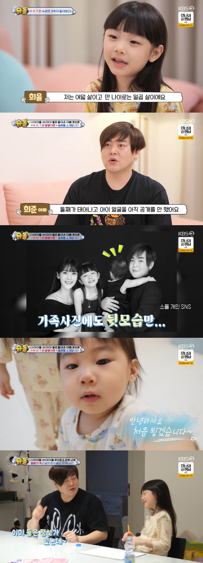 문희준♥소율, K장녀 된 잼잼·18개월 둘째 子 공개…붕어빵 가족 인증 …