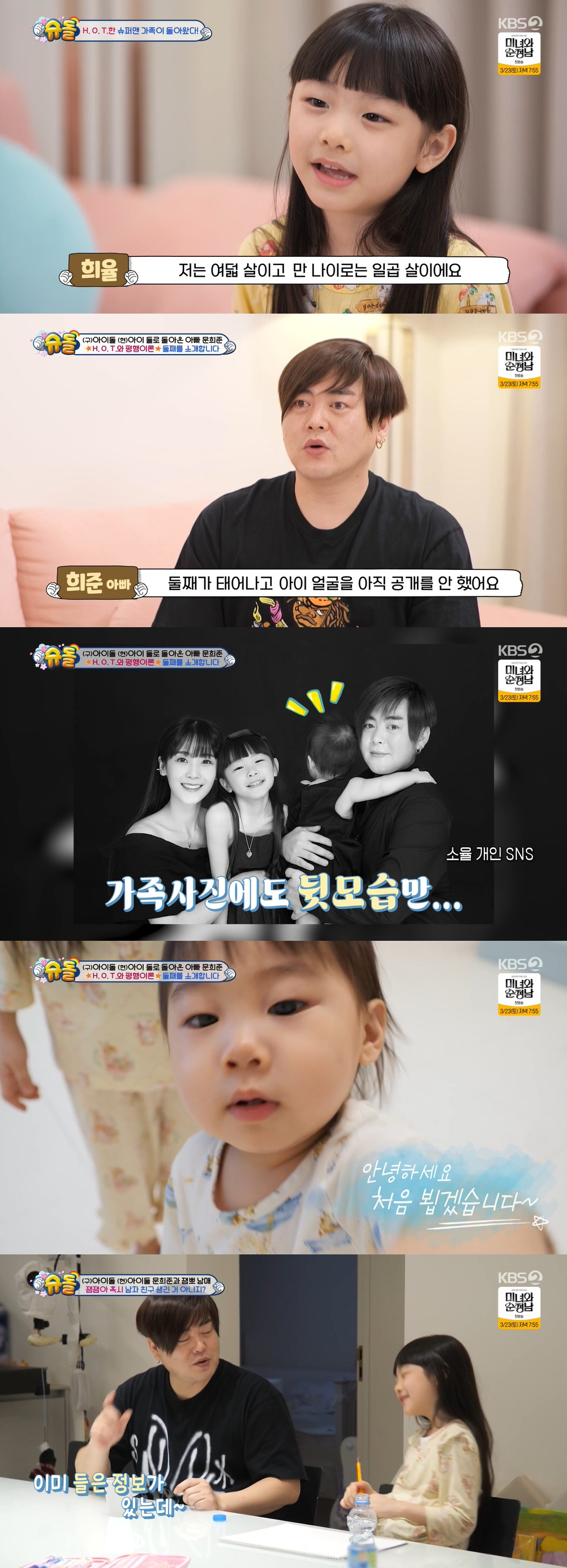문희준♥소율, K장녀 된 잼잼·18개월 둘째 子 공개…붕어빵 가족 인증 …