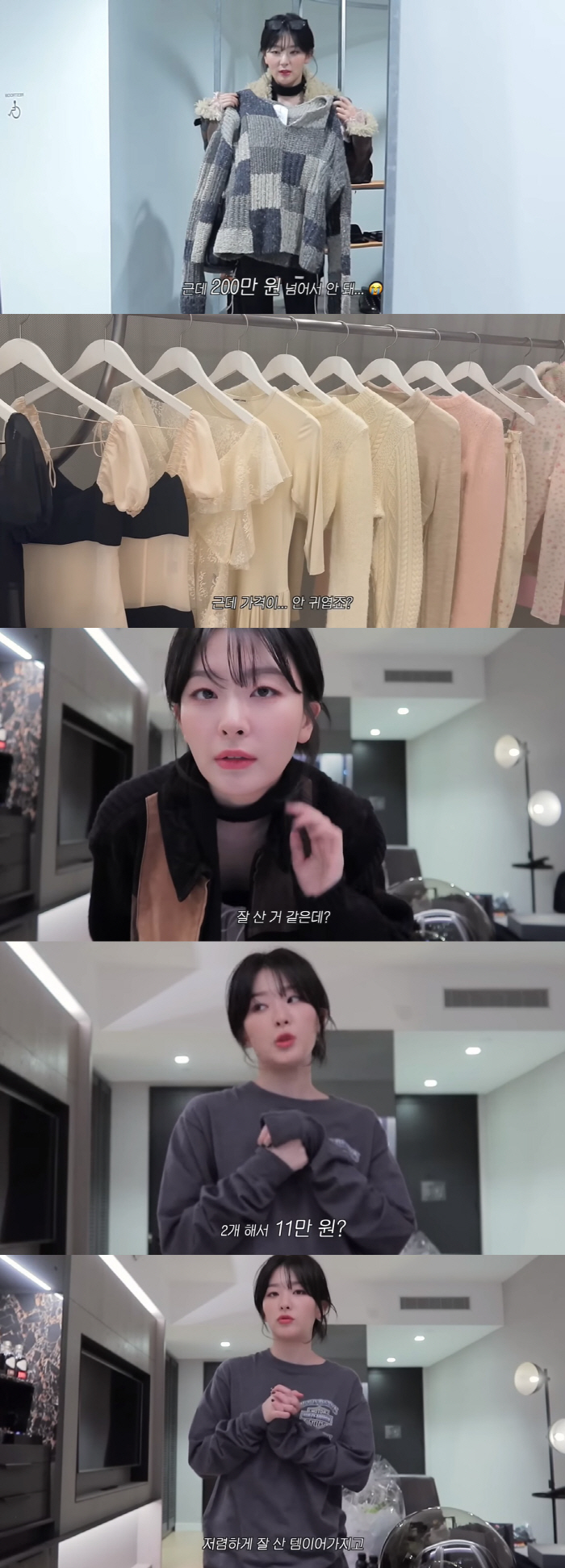 검소한 영앤리치..레벨 슬기, 2백만원 니트 포기→3만원 옷 구입 "저렴…