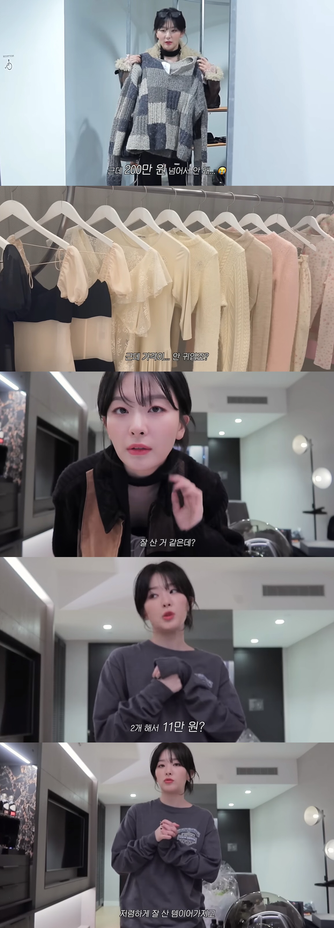 검소한 영앤리치..레벨 슬기, 2백만원 니트 포기→3만원 옷 구입 "저렴…