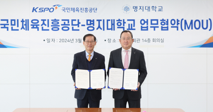 체육진흥공단, 명지대와 업무협약 '대학 스포츠 환경개선-인재 육성 협력'