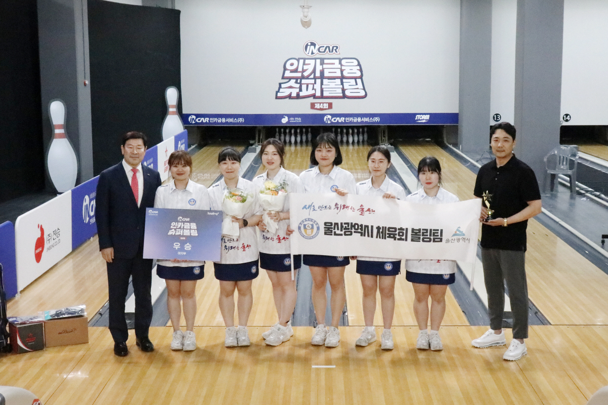 '개인전 신설→볼링 자존심 싸움 펼쳐진다' 인카금융 슈퍼볼링 5차시즌, …