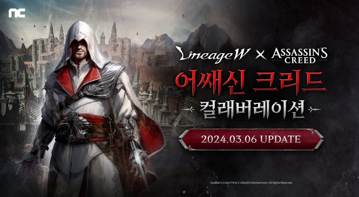 '리니지W' 속으로 들어간 '어쌔신크리드'