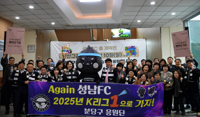 '성남FC의 승격 우리가 밀어준다' 성남지역 구청·유관단체 응원 릴레이 …