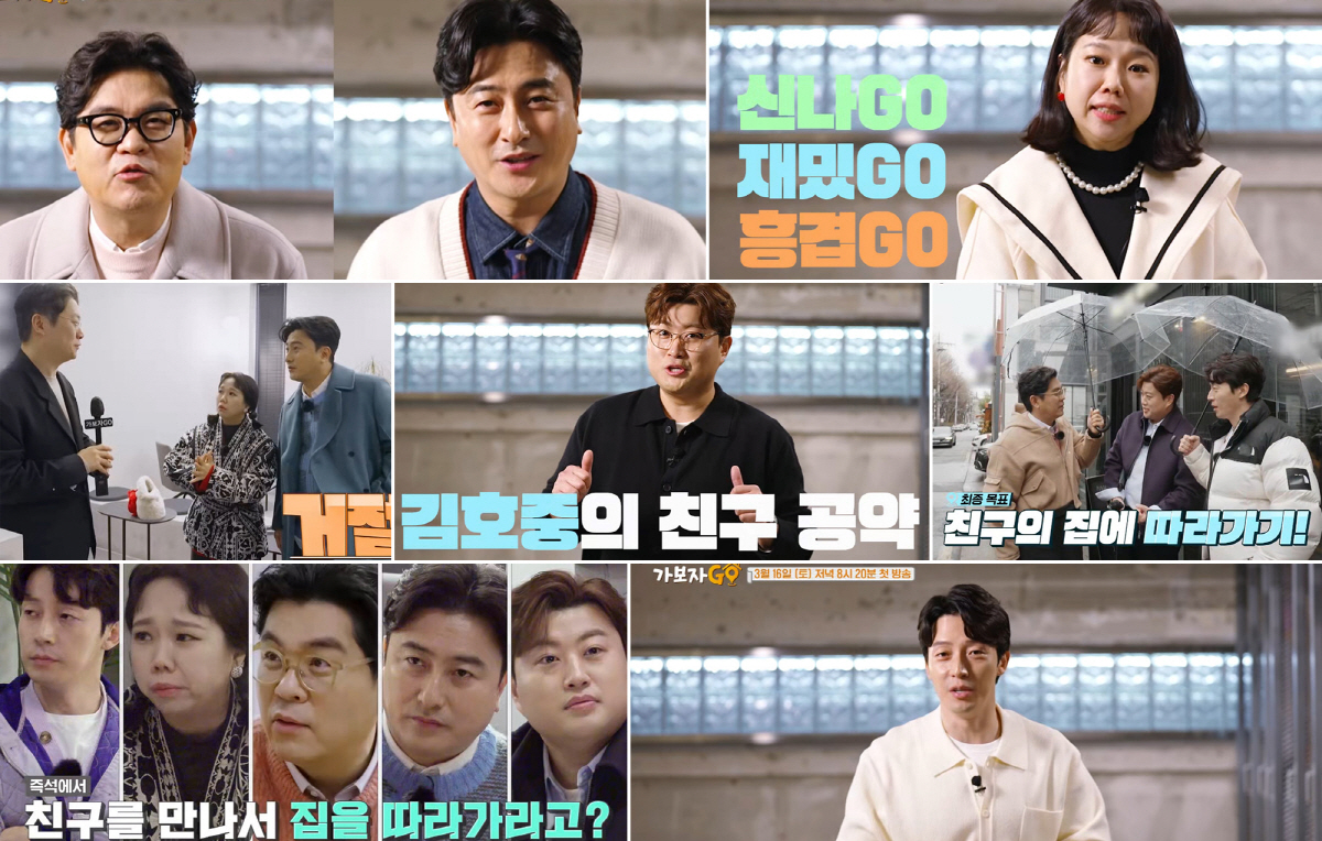 김호중, 냉혹한 친구 찾기 현실에 '충격'…미션 성공할까? ('가보자GO…