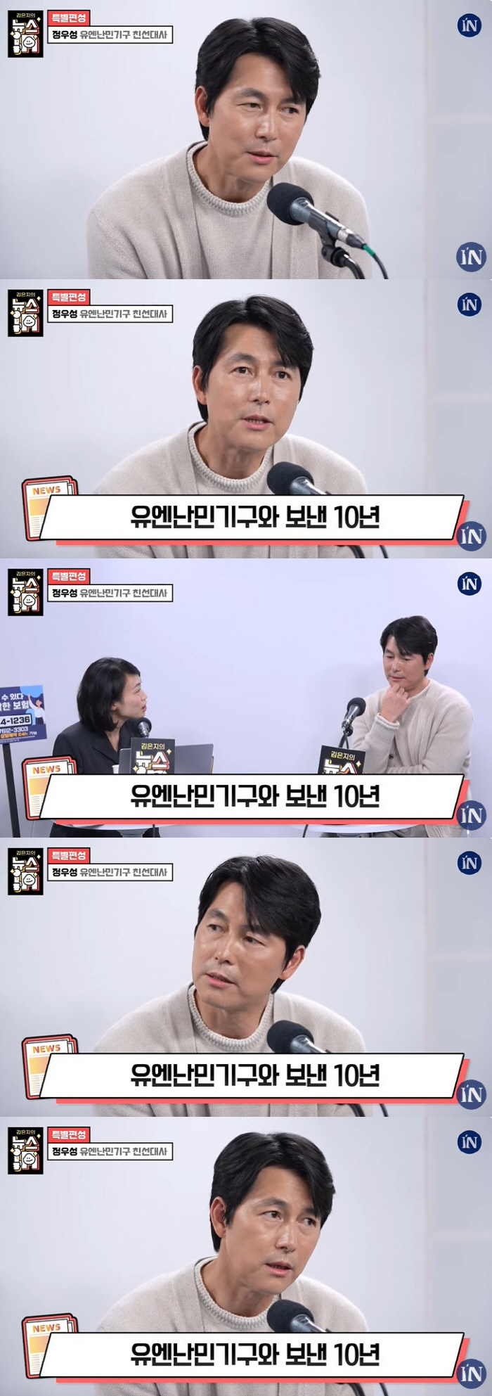 정우성 "난민 친선대사 활동비는 당연히 사비, 오해의 시선 多" [종합]