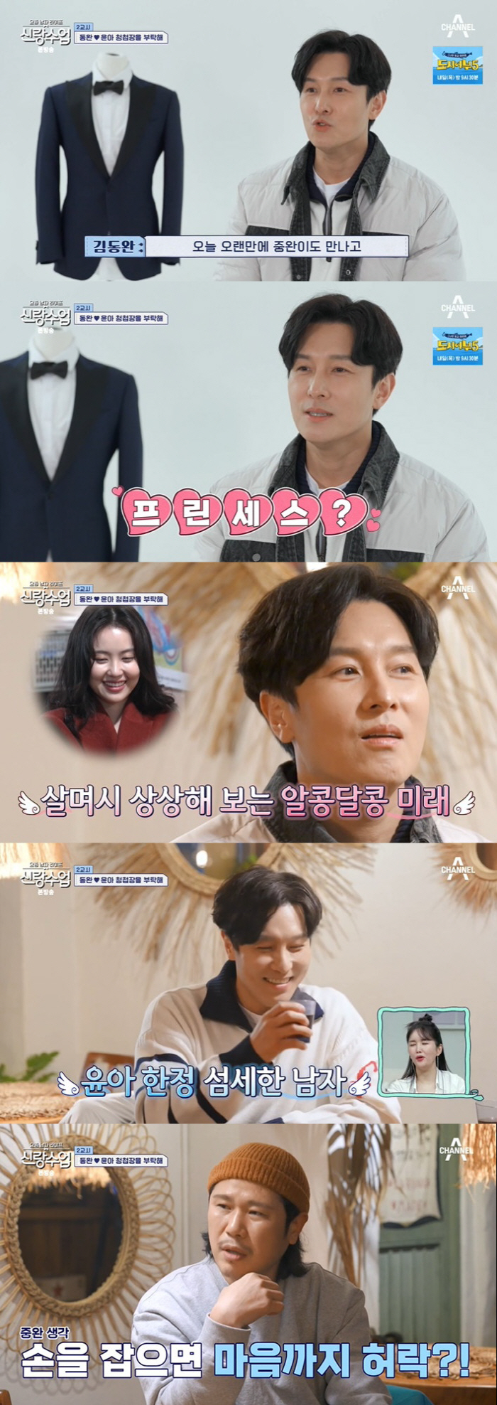 김동완♥서윤아, 신혼집→혼인신고까지 "아기 낳으면 대출 나온대" ('신랑…