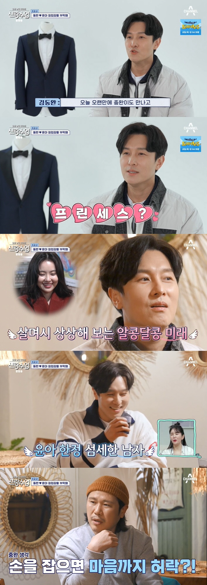 김동완♥서윤아, 신혼집→혼인신고까지 "아기 낳으면 대출 나온대" ('신랑…
