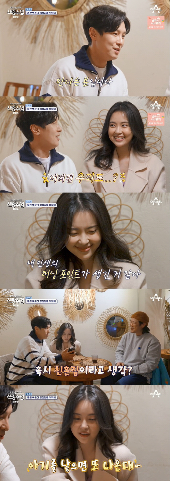 김동완♥서윤아, 신혼집→혼인신고까지 "아기 낳으면 대출 나온대" ('신랑…