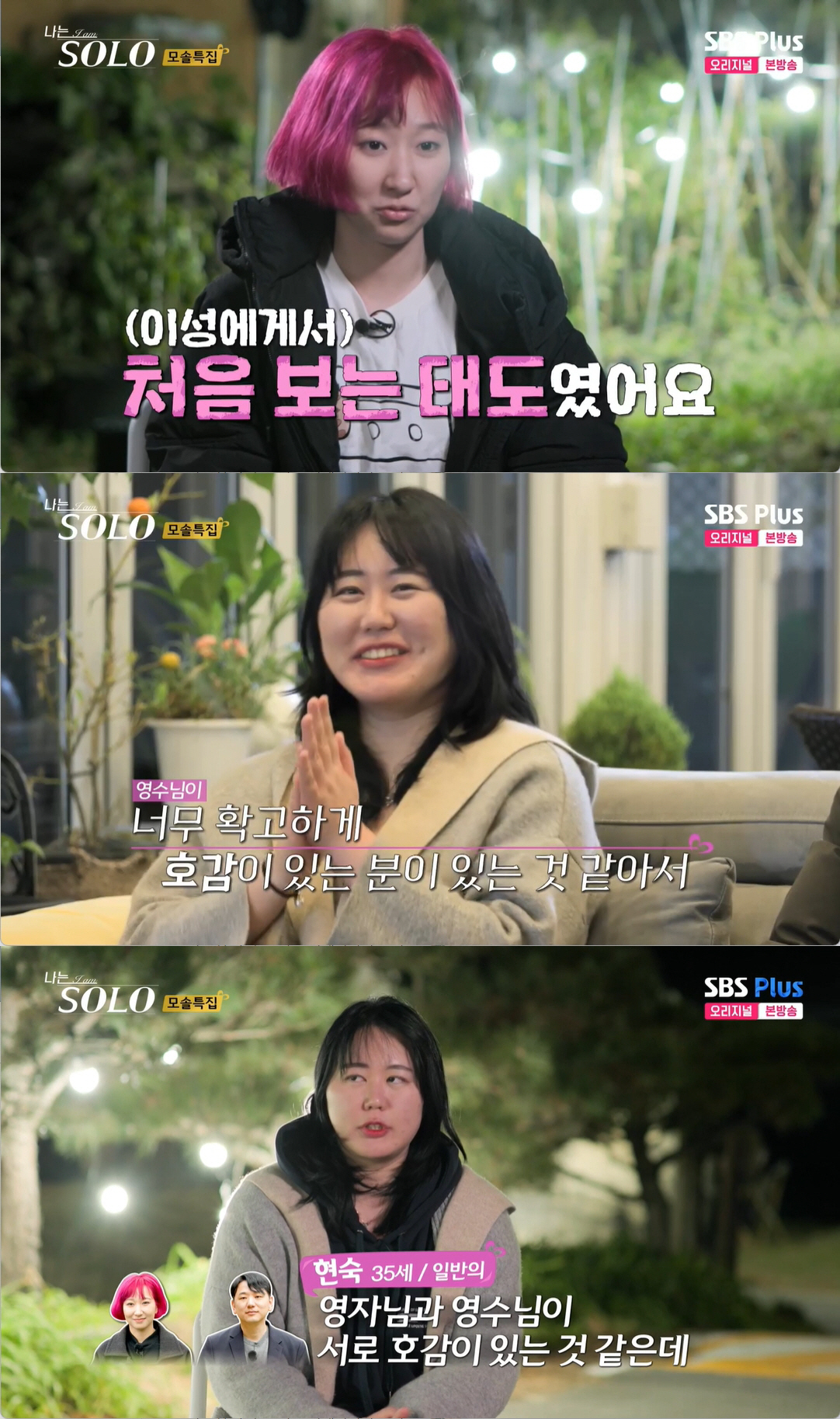 '나는솔로' 19기 영철, "영숙 다리 밑에 기어갈 수도 있다..내 이상…