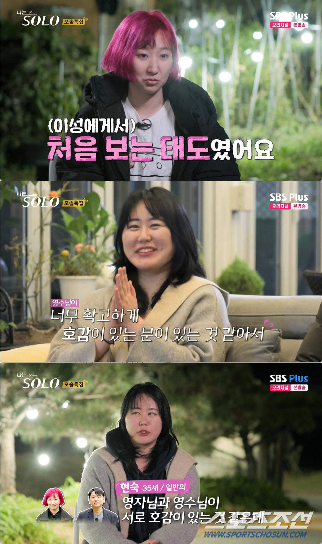 [SC리뷰] 19기 영수, 이구역의 '의자왕'…순자 "영자와 결혼 100…