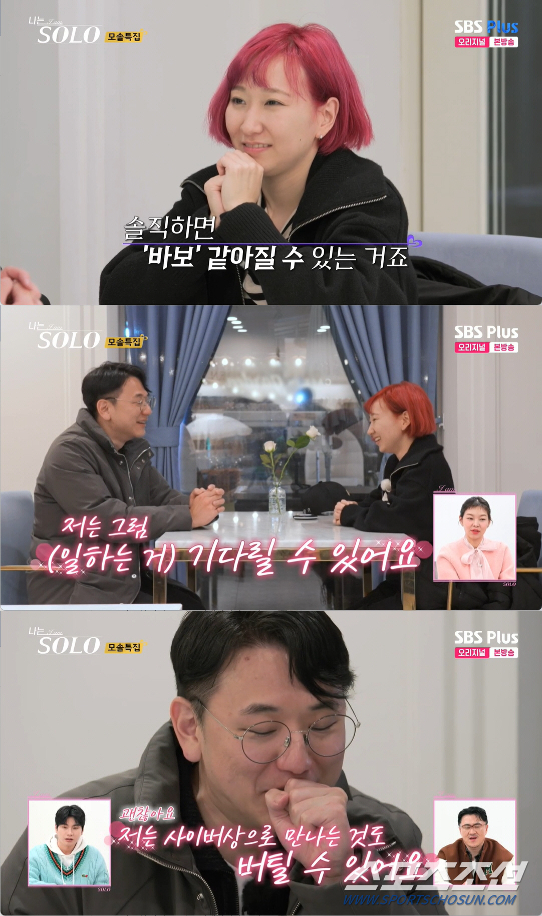 [SC리뷰] 19기 영수, 이구역의 '의자왕'…순자 "영자와 결혼 100…