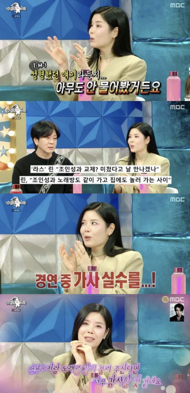 [SC리뷰] 린 "조인성과 친한척 한다고 욕먹어…임영웅과 듀엣하고파"('…