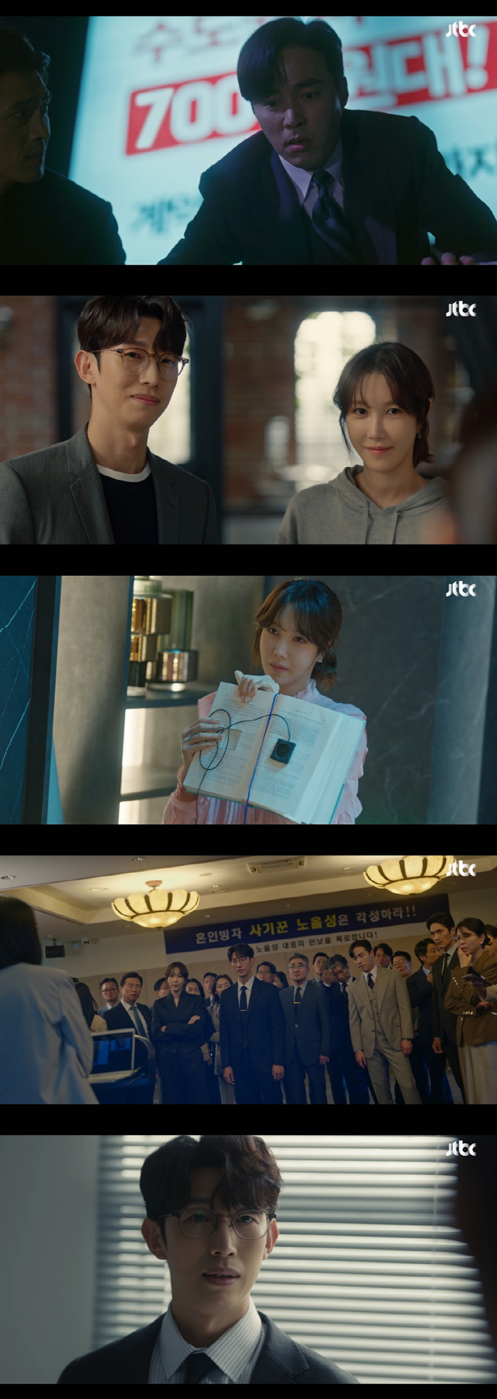 [SC리뷰] 이지아X동기준 콤비플레이→궁지에 몰린 오민석...통쾌 복수 …