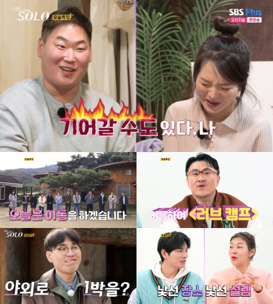 [SC리뷰] "왜 자꾸 다리 밑으로 기어가?" 19기 영철, 핑크 순자 …