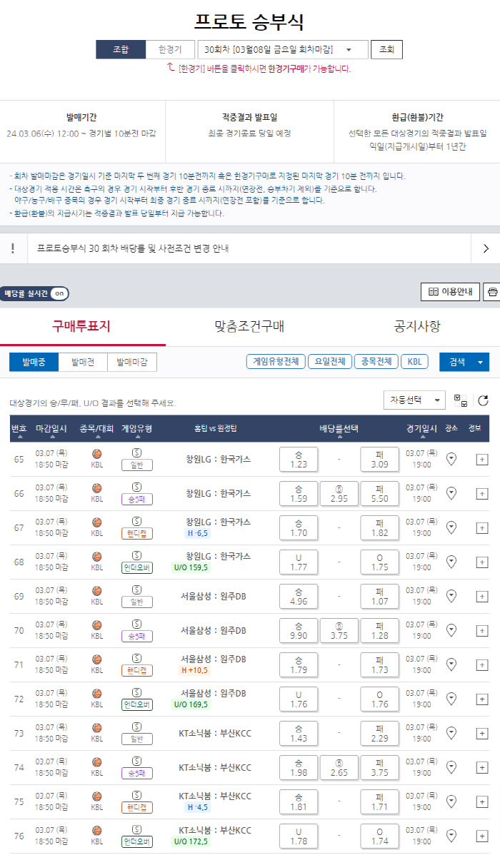 '삼성 승리시 9.90배', KBL 서울삼성-원주DB전 대상 프로토 승부식게임 발매