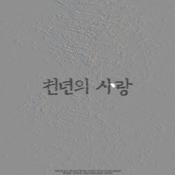 [공식] '허각 쌍둥이' 허공, 음주운전 사고 7개월만 복귀…'천년의사랑…