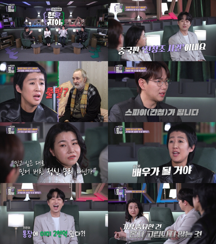 홍진경 "이찬원 통장에 2천억 있어" 폭로('한끗차이')