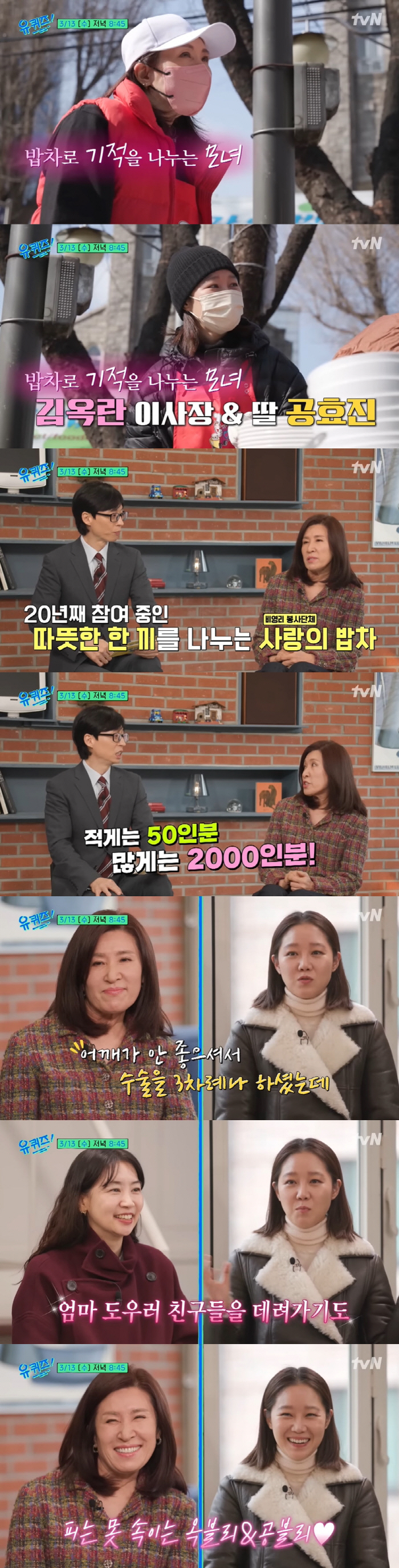 공효진, 母와 10년 째 '사랑의 밥차' 봉사..."많게는 2000인분 …
