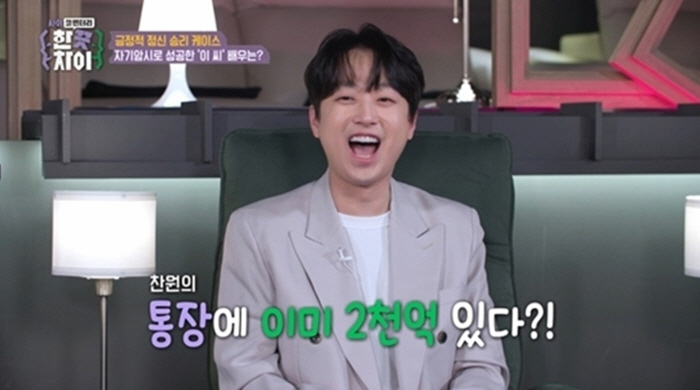 "이찬원 통장에 2000억원 있어" '어떤 기분이냐" 이찬원, 홍진경-장…