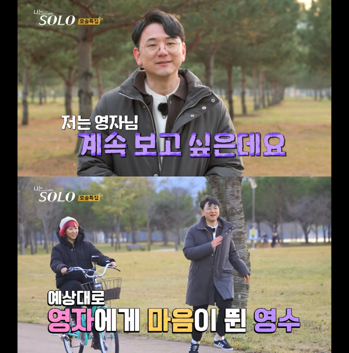 "한명씩 줄서서 얘기해야 된다" '영자 바라기' 영수 철벽 면모에 반한 …