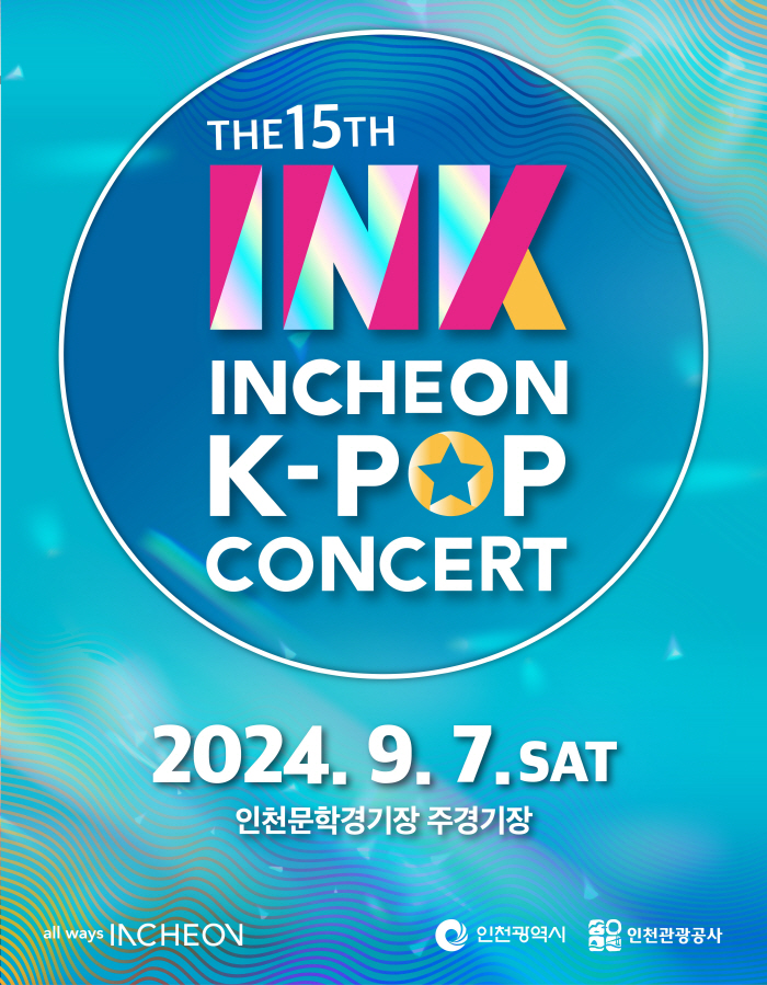 INK콘서트, 'K팝' 국비공모사업 선정…2억원 지원