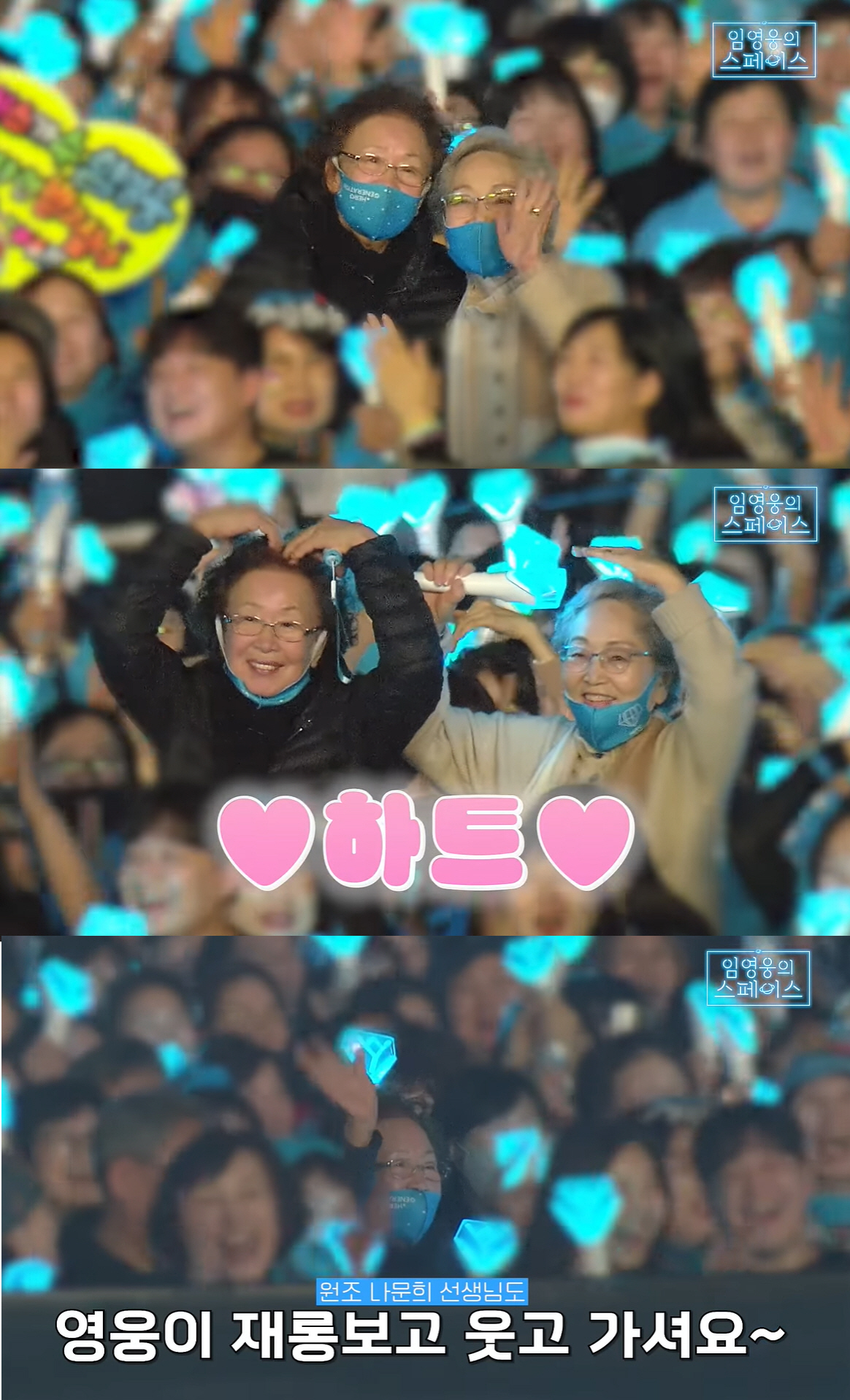 역시 임영웅 '사별한' 나문희 웃게한 "호박고구마!" 성대모사 선물(임영…