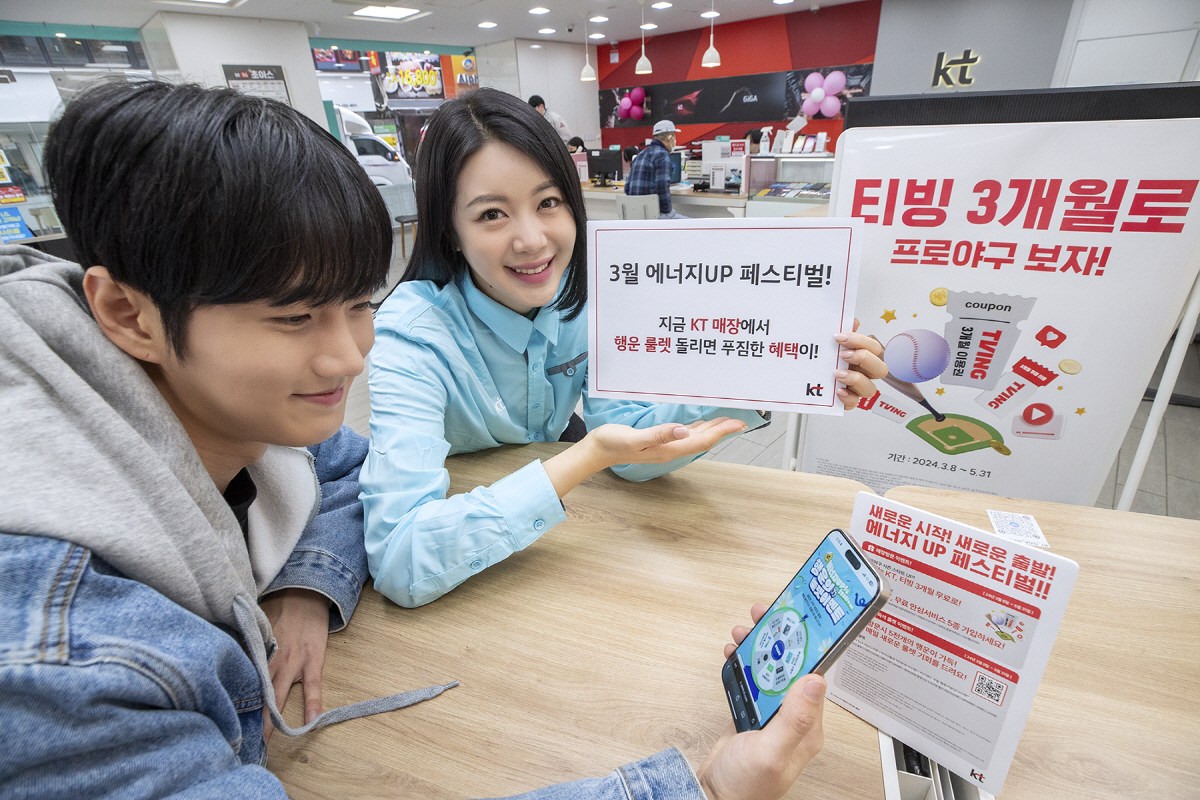 KT, 봄맞이 '에너지UP 프로모션' 진행 '혜택이 우수수'