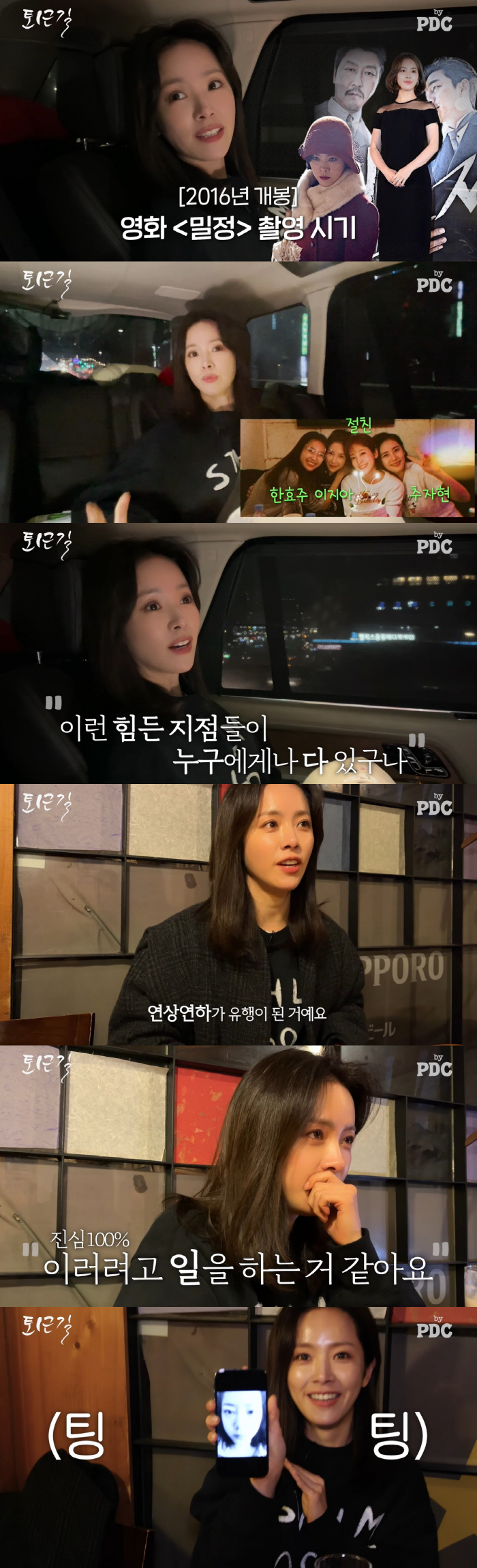 한지민 "배우 친구들 거의 없었다..'밀정' 찍으면서 성격 많이 바뀌어"…