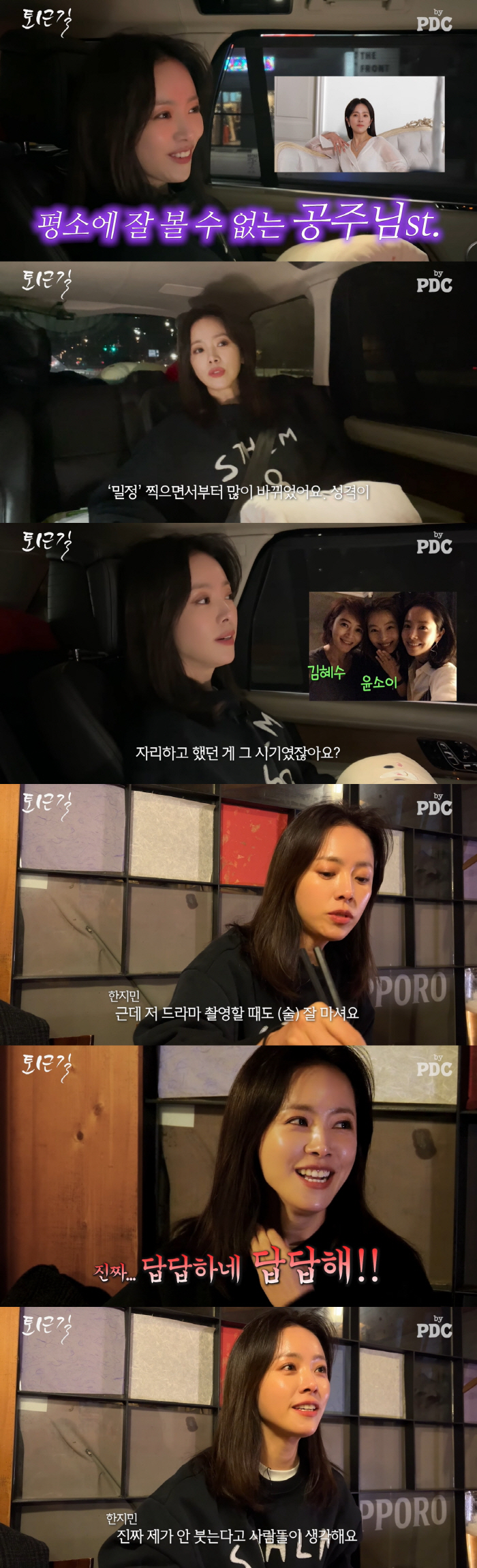 한지민 "촬영 때도 식단 안 해"..퉁퉁 부은 얼굴 공개 ('byPDC'…