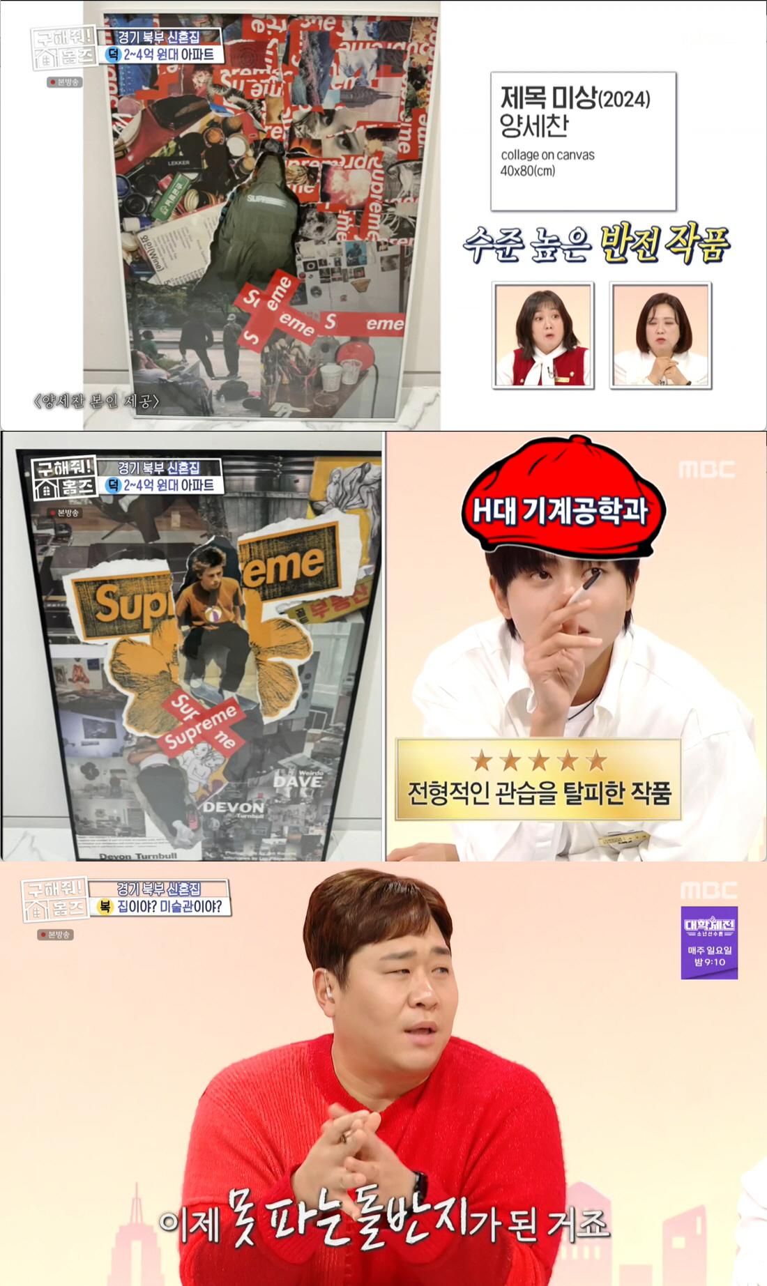 문세윤 "데뷔 20년만 자가 매매..돈 없어 김숙이 5백만 원 빌려줄 정…