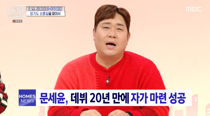 "데뷔 20년만 자가 구입" 문세윤, "생활고에 子 돌반지 처분, 김숙이…