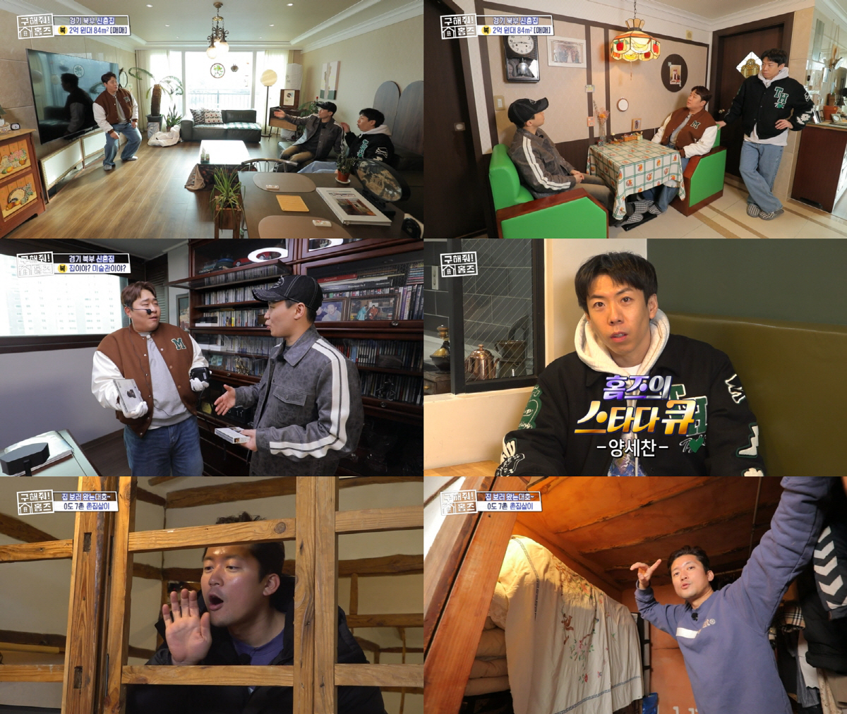 [SC리뷰]김숙이 돈 빌려줬었는데…문세윤, 데뷔 20년만 자가 구입('홈…