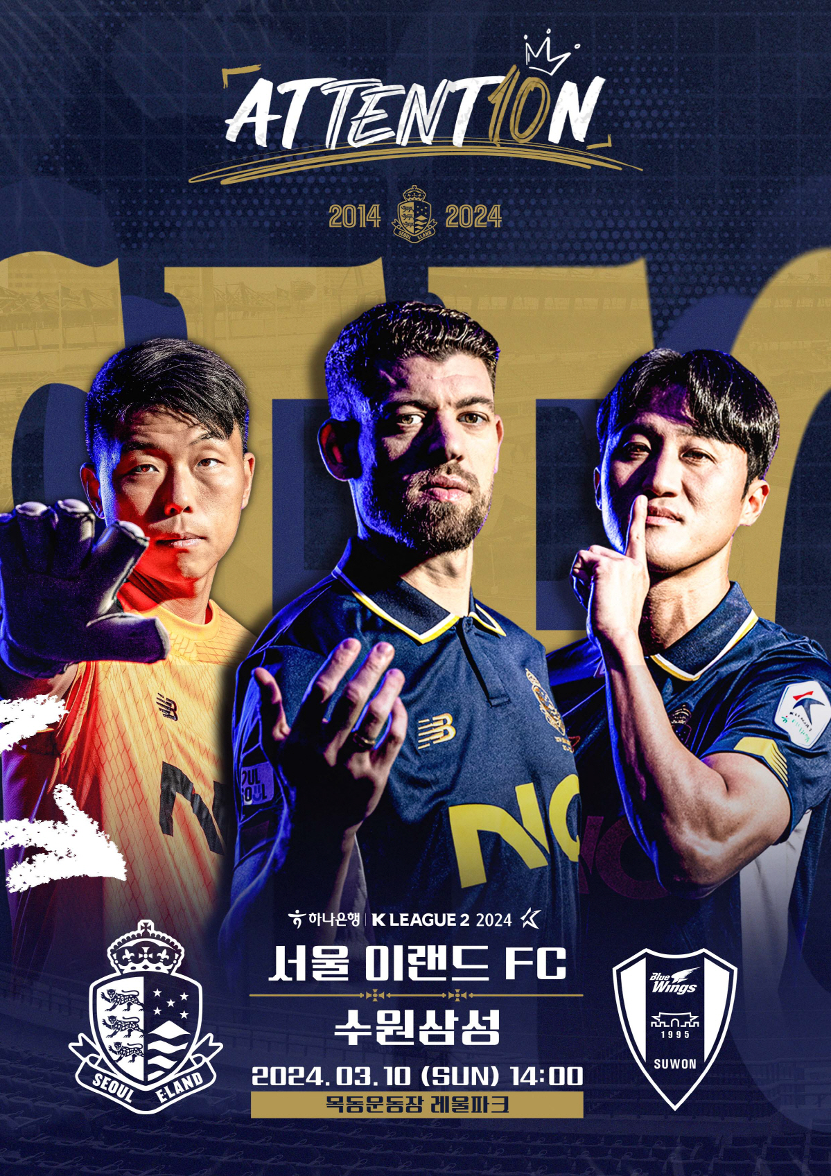 '창단 10주년에 승격 도전' 서울 이랜드, 수원과의 홈 개막전 '매진 …