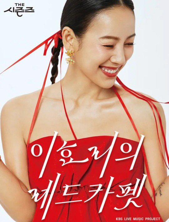 '이효리의 레드카펫' 측 "26일 마지막 녹화...후속 MC 논의 중" …