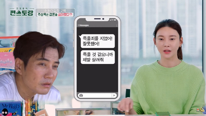차예련 "♥주상욱, 결혼 생각없어 이별 통보 후 잠수...제발 살려 달라…