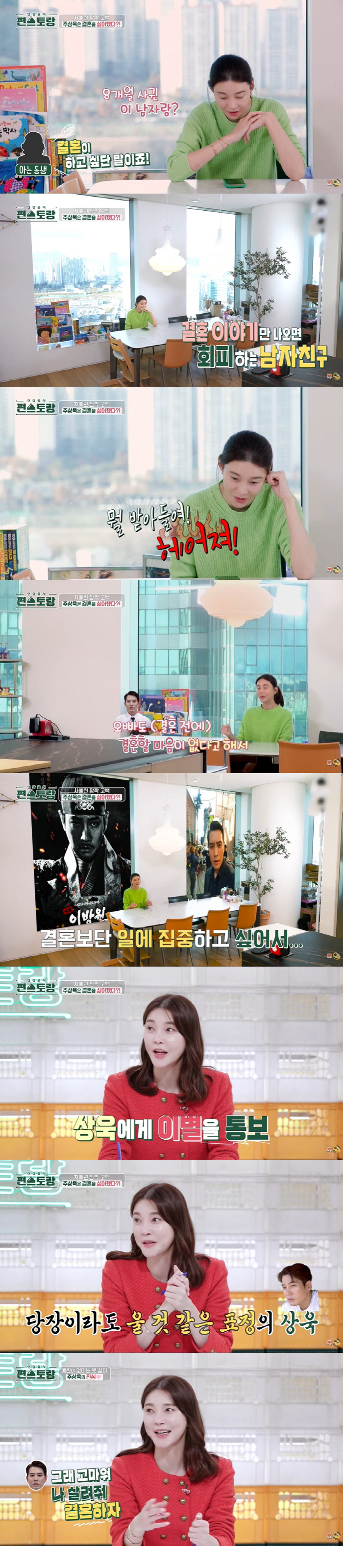 차예련 "♥주상욱, 결혼 생각없어 이별 통보 후 잠수...제발 살려 달라…