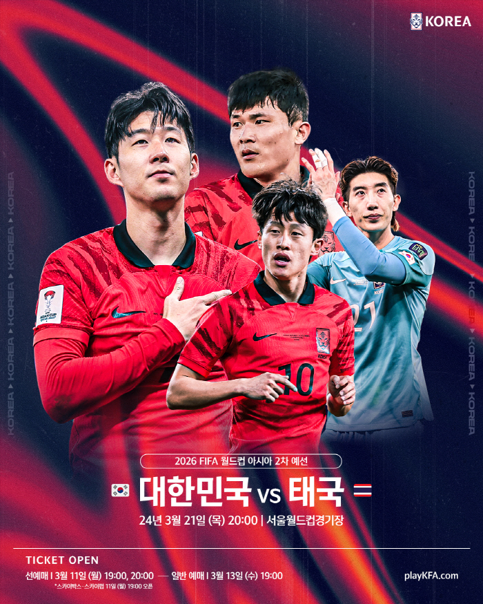 [오피셜]황선홍호가 나설 월드컵 2차예선 태국전, 11일부터 티켓 판매