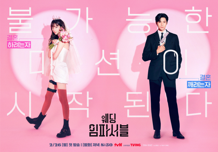 [SC이슈] '내남결' 끝나고 끝? '웨딩 임파서블', 해외 반응 이어간…