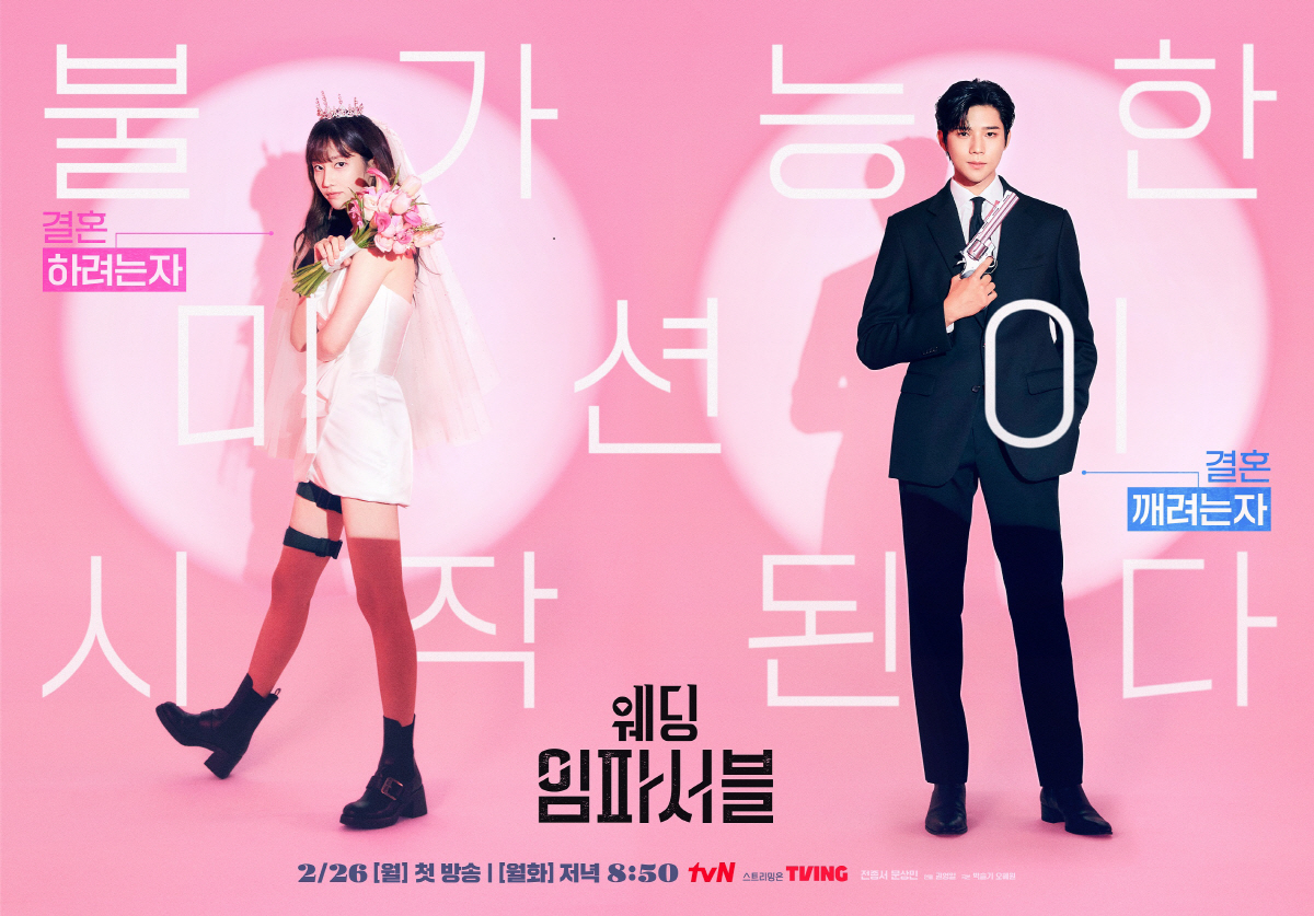[SC이슈] '내남결' 끝나고 끝? '웨딩 임파서블', 해외 반응 이어간…