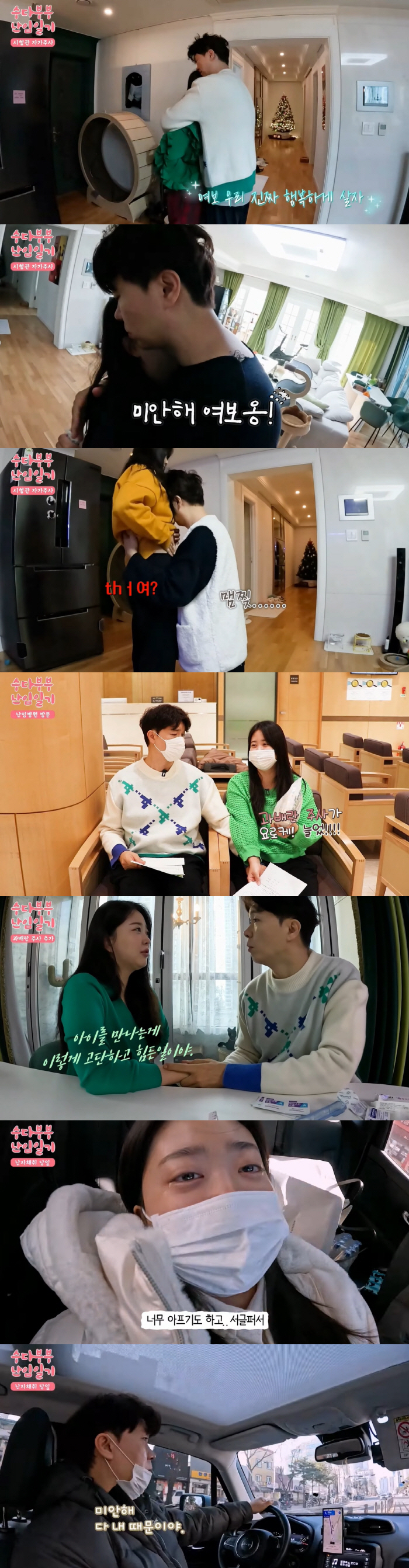 박수홍, ♥김다예 배에 직접 시험관 주사 놓으며 눈물 "나 때문..미안해…