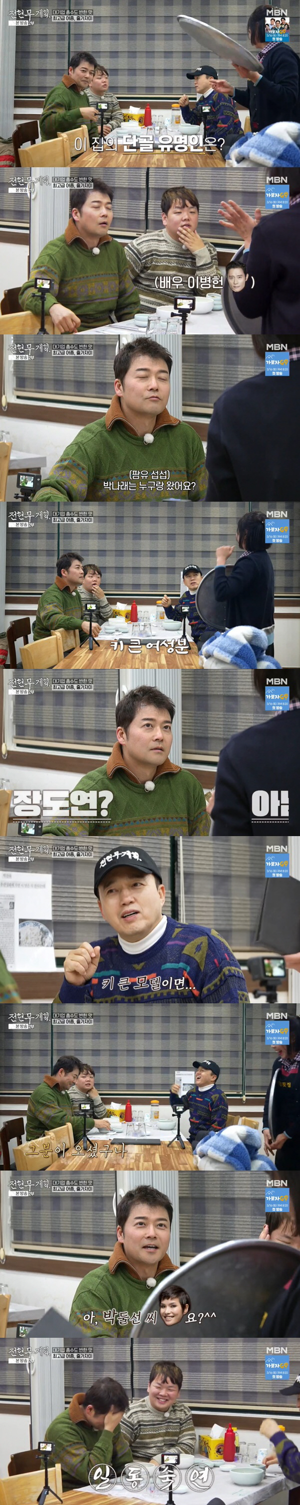"박나래랑 친한 모델" 전현무, 전 연인 한혜진 소환에 '눈가 촉촉' 숙…