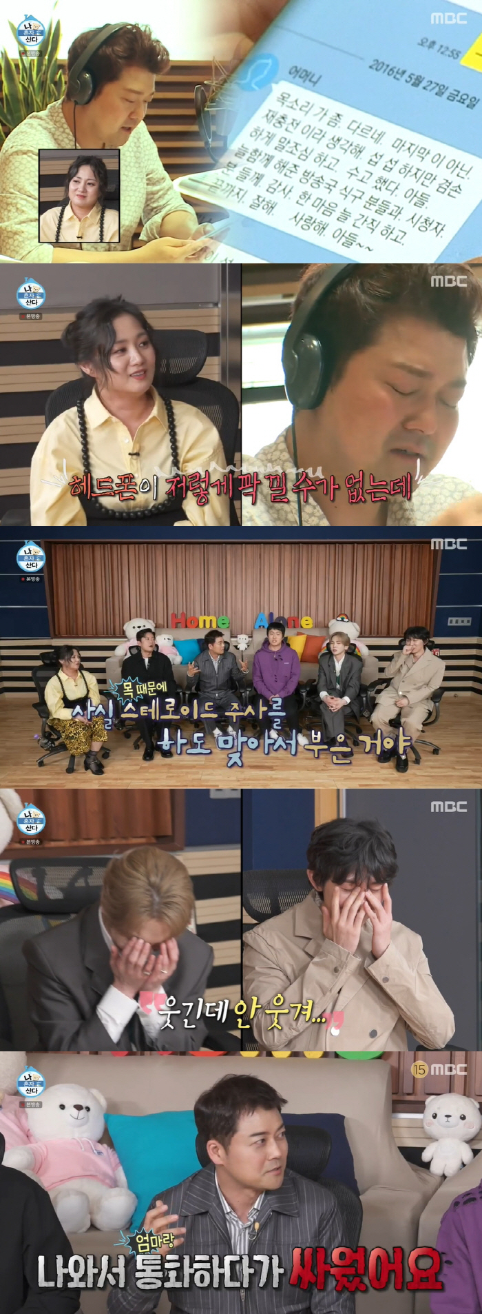 전현무, 심하게 퉁퉁 부은 얼굴 "스테로이드 하도 맞아서 부었다" ('나…