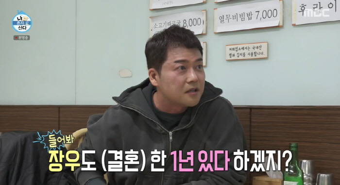 전현무 "이장우, 1년 후면 결혼...박나래는 조짐 안 좋아" ('나혼산…