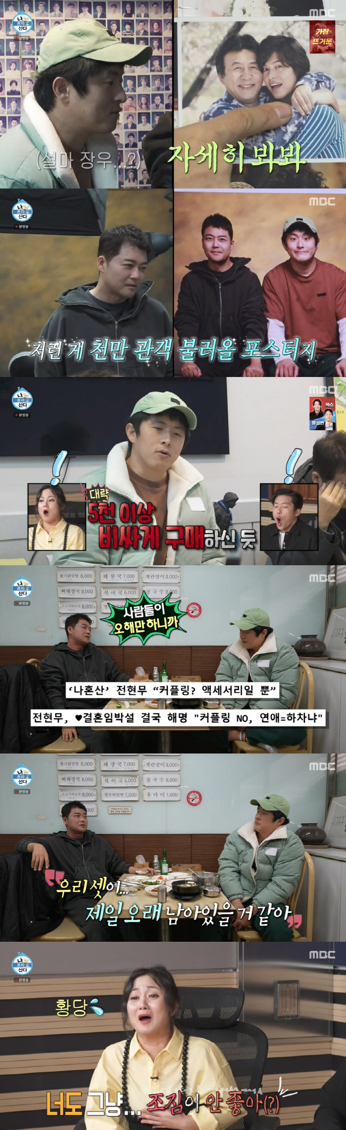 전현무 "이장우, 1년 후면 결혼...박나래는 조짐 안 좋아" ('나혼산…